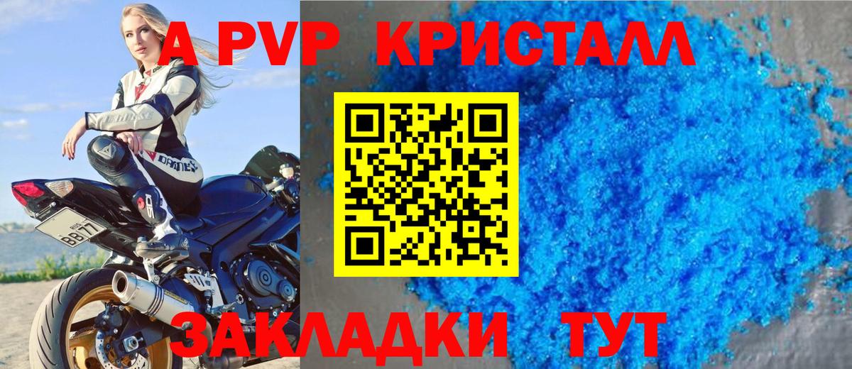 Тара  A PVP Соль  Альфа ПВП Crystall  Вход с VPN  A PVP Соль 