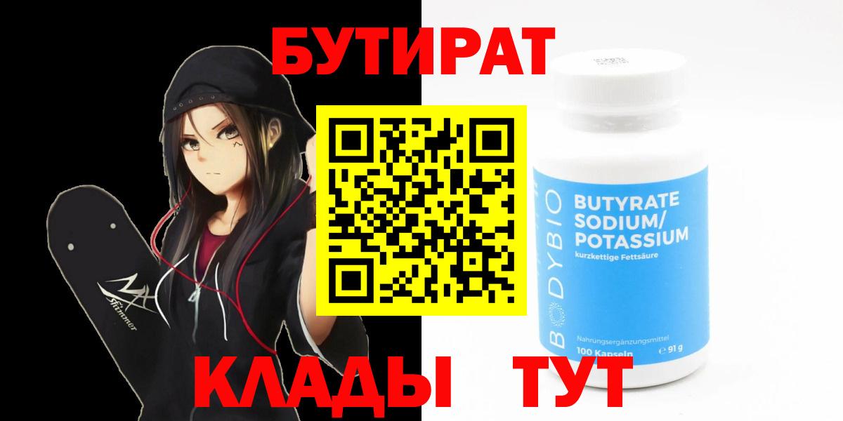 Тара  БУТИРАТ BDO  Вход с VPN 