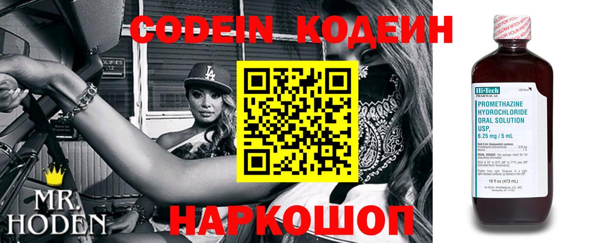 Кодеин напиток Lean (лин)  Вход с VPN  Тара  Codein Purple Drank 