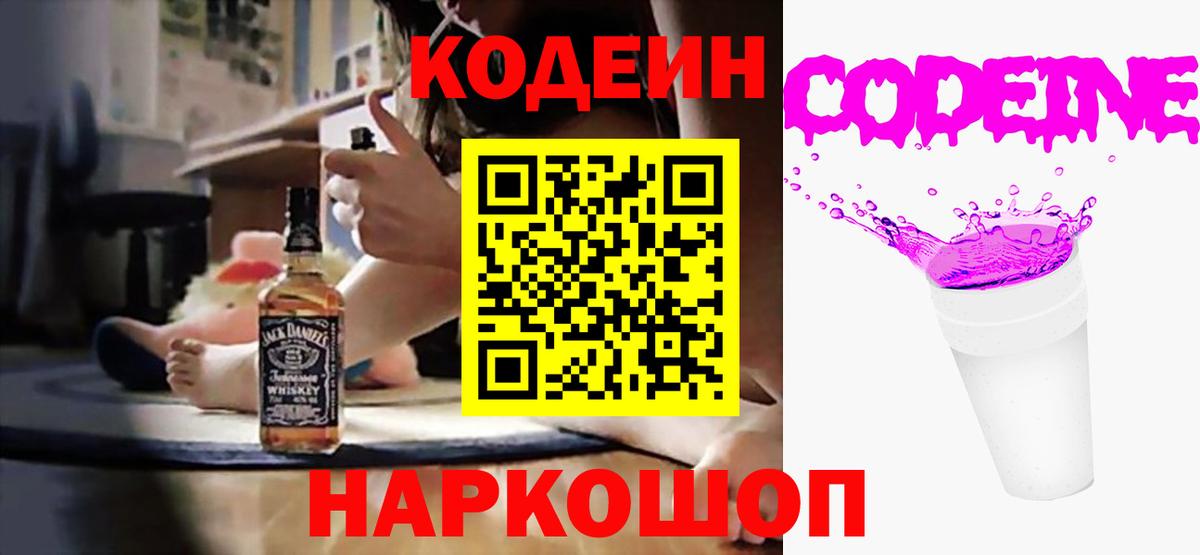 Кодеиновый сироп Lean напиток Lean (лин) Тара